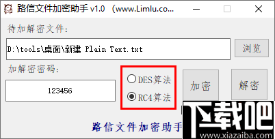 路信文件加密助手