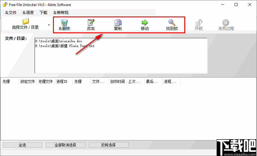 Free File Unlocker(文件锁定解除软件)