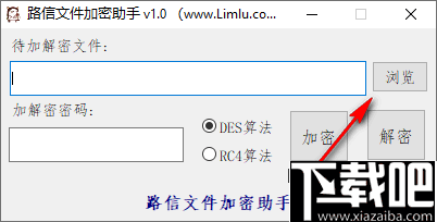 路信文件加密助手