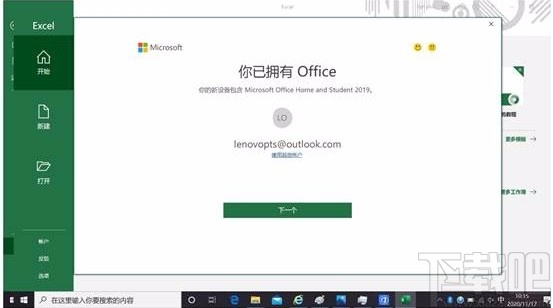 Office激活注册帐户白屏问题修复工具