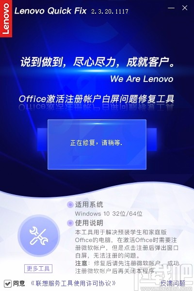 Office激活注册帐户白屏问题修复工具