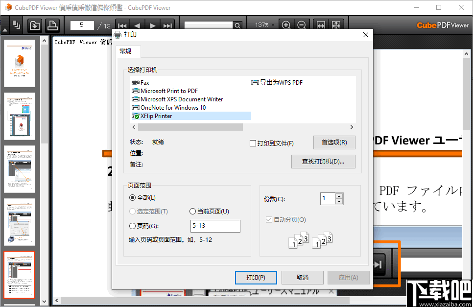 CubePDF Viewer(PDF文件阅读器)