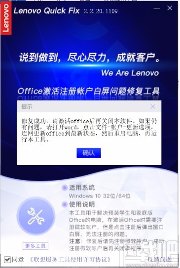 Office激活注册帐户白屏问题修复工具