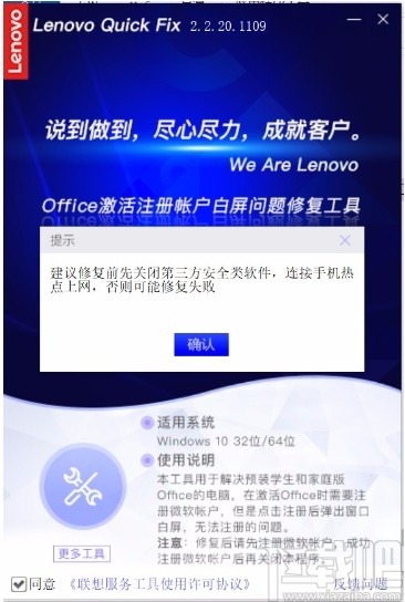 Office激活注册帐户白屏问题修复工具