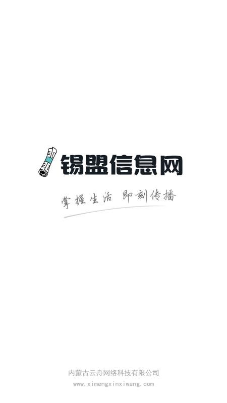 锡盟信息网(1)