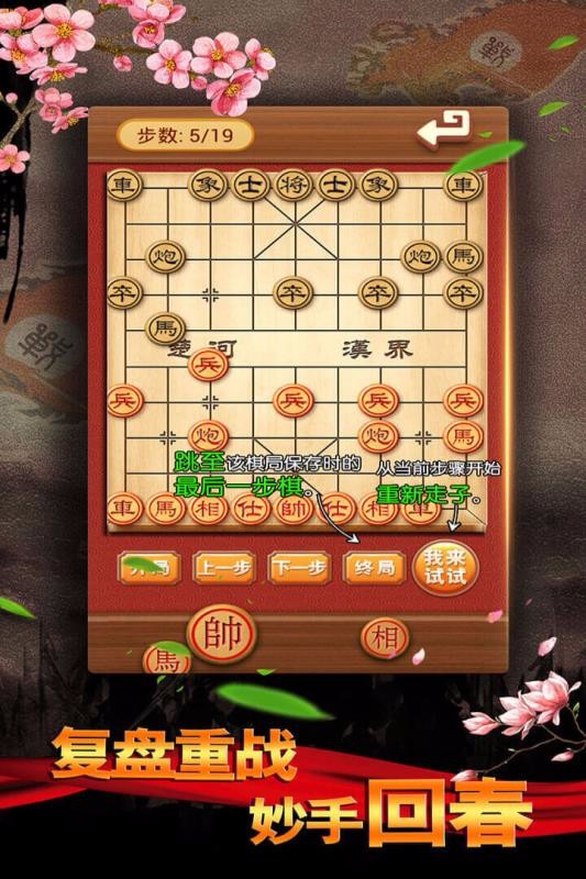 中国象棋残局大师(2)