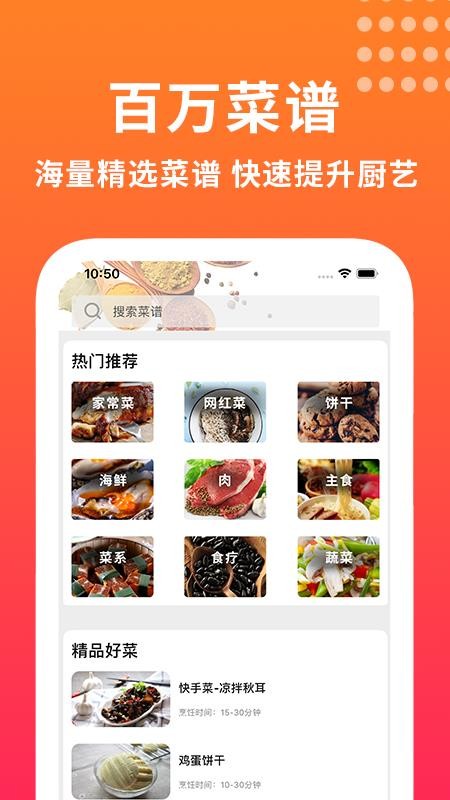 做饭app(3)