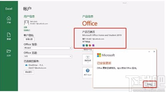 Office激活注册帐户白屏问题修复工具