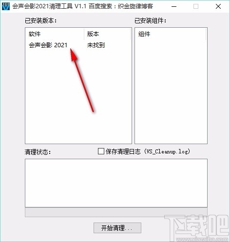 会声会影清理工具