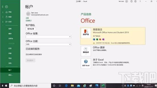 Office激活注册帐户白屏问题修复工具