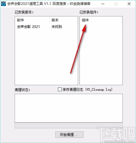 会声会影清理工具