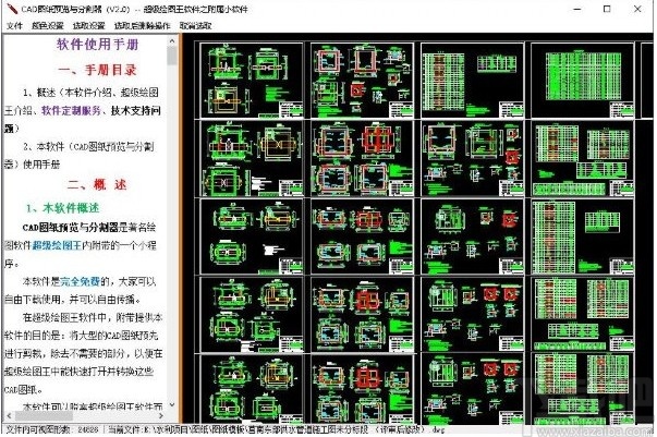 CAD图纸预览与分割器