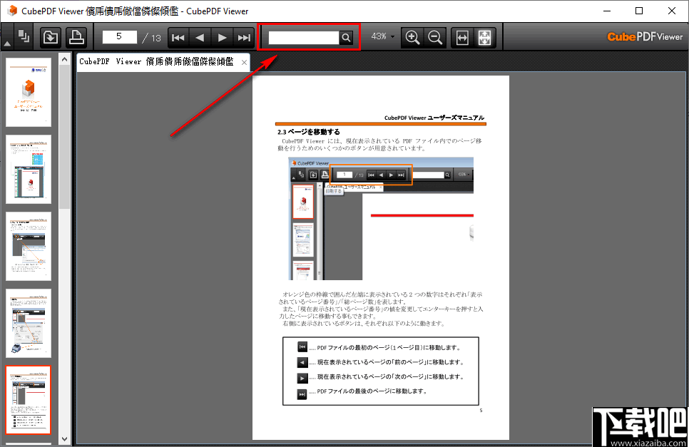 CubePDF Viewer(PDF文件阅读器)