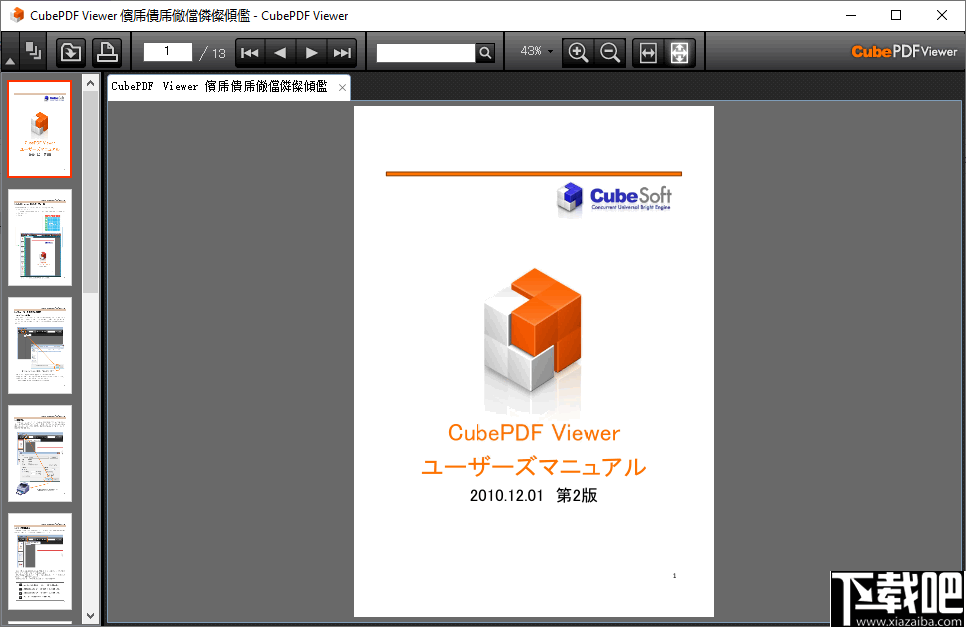 CubePDF Viewer(PDF文件阅读器)