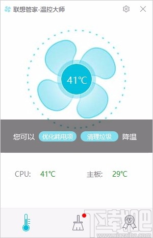 联想管家温控大师
