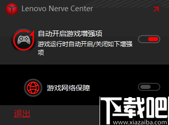 Lenovo Nerve Center(联想游戏增强软件)