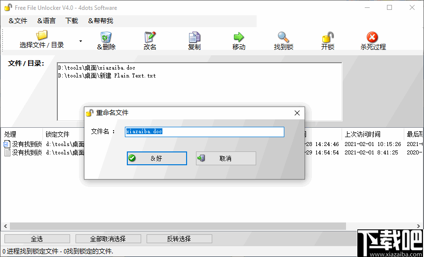 Free File Unlocker(文件锁定解除软件)