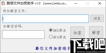 路信文件加密助手