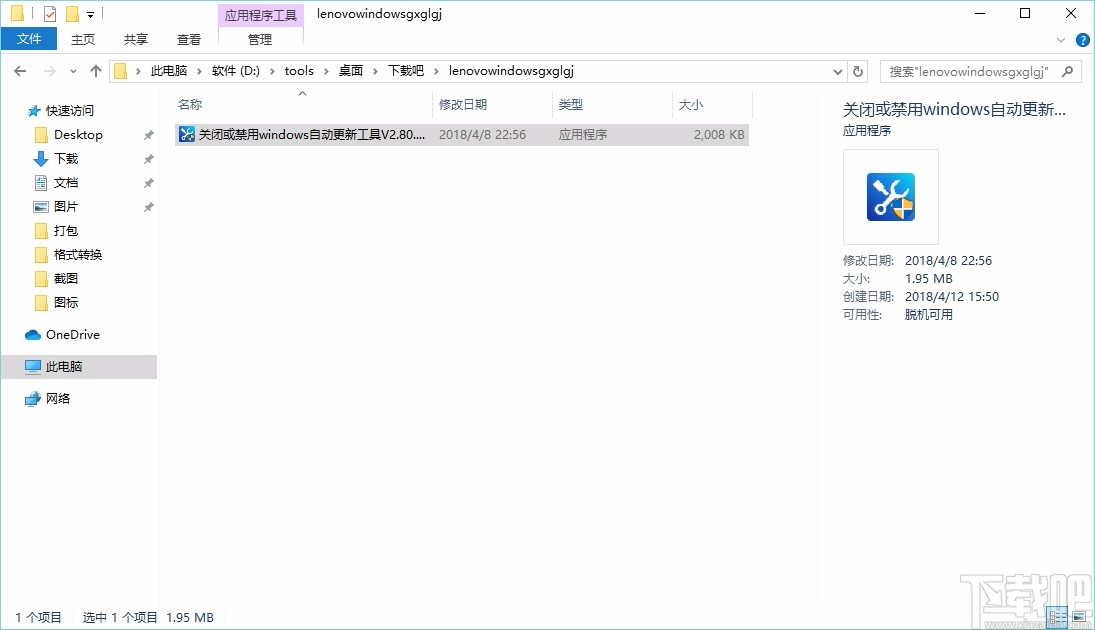 关闭或禁用windows自动更新工具