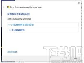 Office激活注册帐户白屏问题修复工具