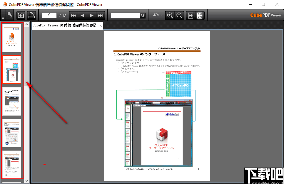 CubePDF Viewer(PDF文件阅读器)