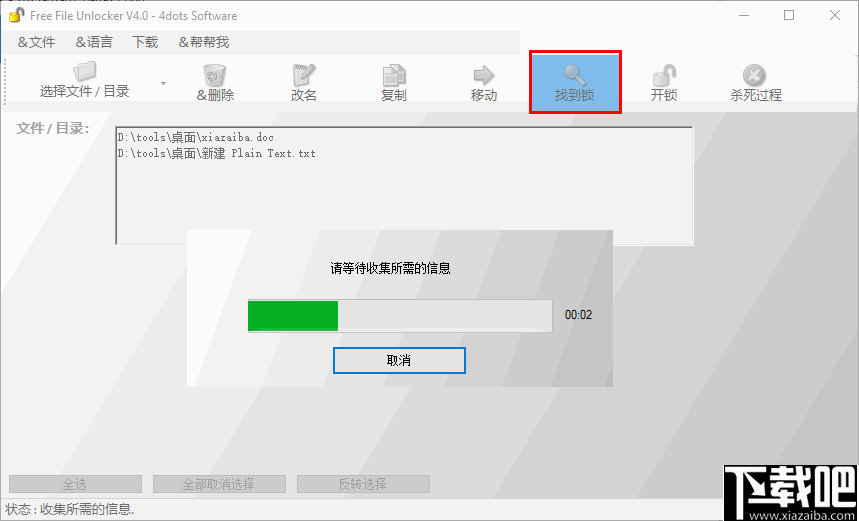 Free File Unlocker(文件锁定解除软件)