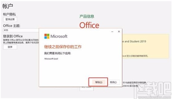 Office激活注册帐户白屏问题修复工具