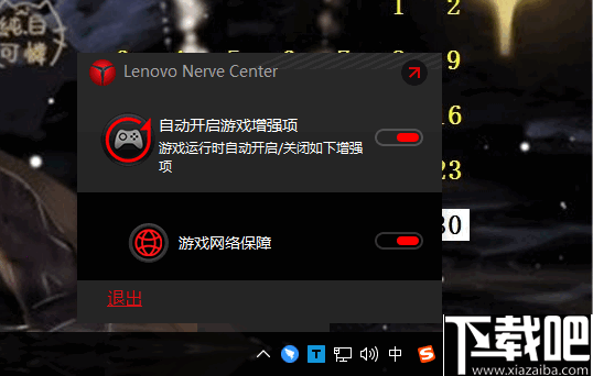 Lenovo Nerve Center(联想游戏增强软件)