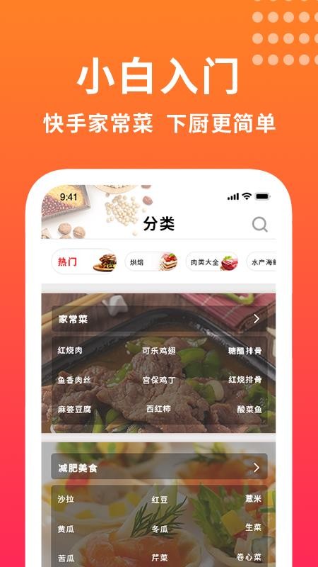 做饭app(2)