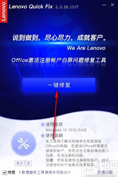 Office激活注册帐户白屏问题修复工具