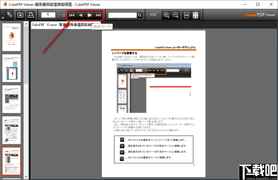 CubePDF Viewer(PDF文件阅读器)