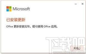 Office激活注册帐户白屏问题修复工具