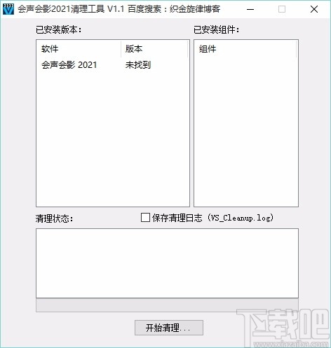 会声会影清理工具