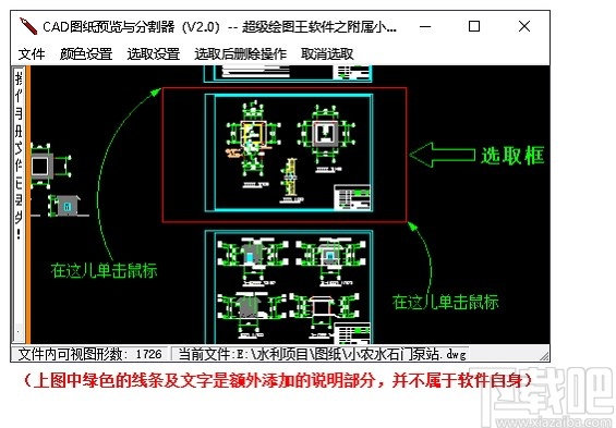 CAD图纸预览与分割器