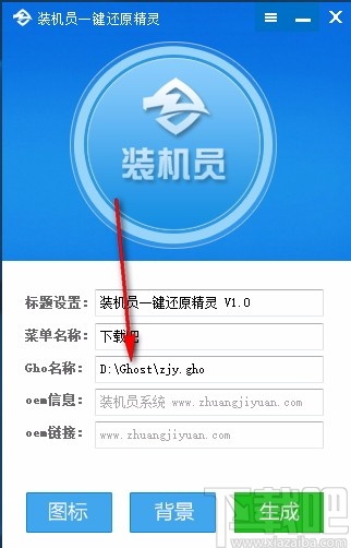 装机员一键还原精灵