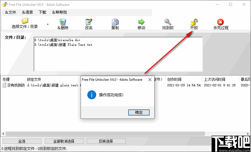 Free File Unlocker(文件锁定解除软件)