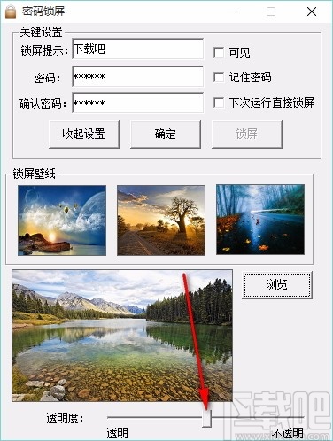 易屏幕锁