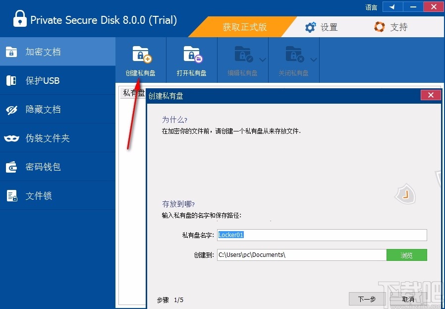 ThunderSoft Private Secure Disk(磁盘加密软件 )