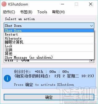 KShutdown(定时自动关机软件)