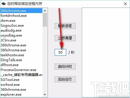 定时释放指定进程内存