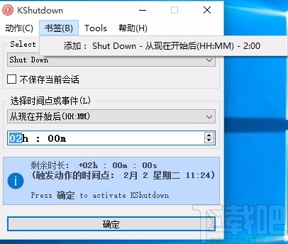 KShutdown(定时自动关机软件)