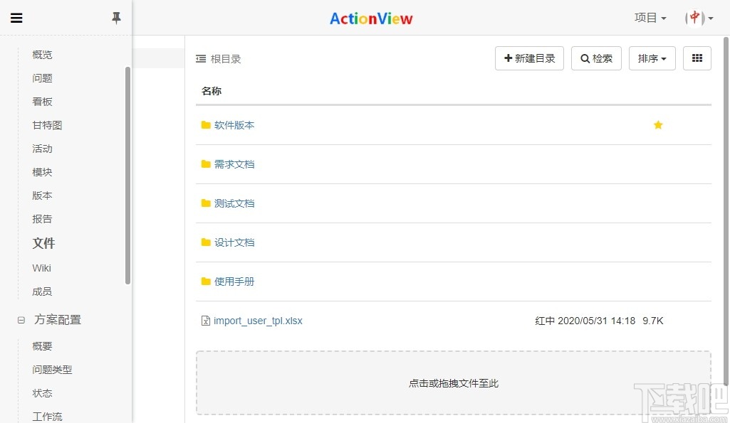 ActionView(问题需求跟踪工具)