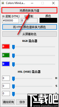 Colors MiniLab(颜色转换软件)