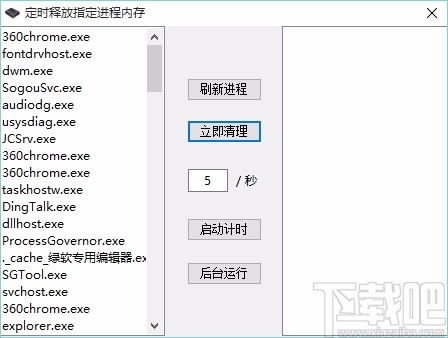 定时释放指定进程内存