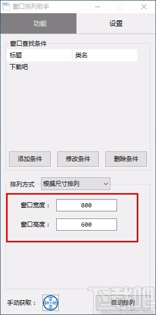 窗口排列助手