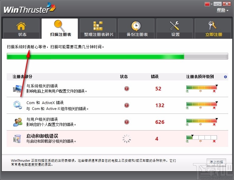 WinThruster(系统优化软件)