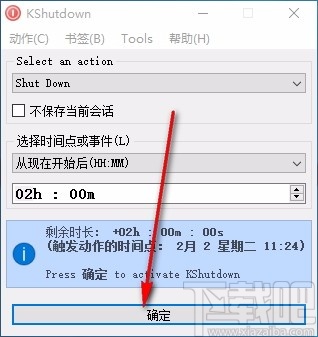 KShutdown(定时自动关机软件)