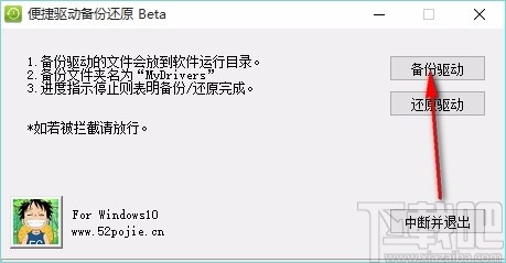 便捷驱动备份还原软件