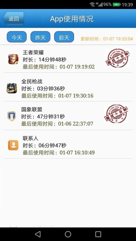 儿童监护宝(5)