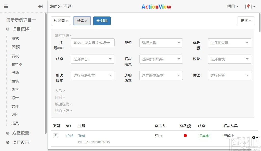 ActionView(问题需求跟踪工具)